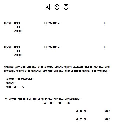 개인간 차용증 양식