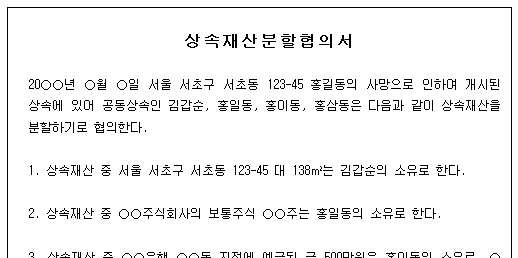 상속재산분할 협의서 양식