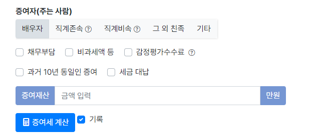 증여 계산기