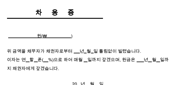 차용증 양식 hwp