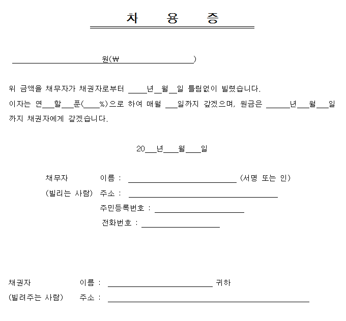 차용증 양식 다운로드 썸네일