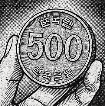 500원 희귀동전 년도 가격