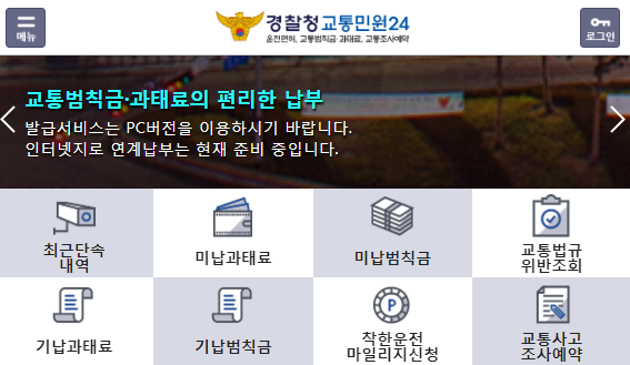 교통법규위반 조회