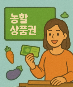 농할 상품권 사용처