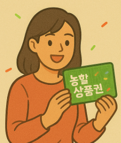 농할 상품권