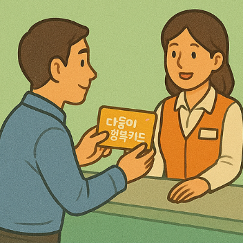 다둥이 행복카드 발급