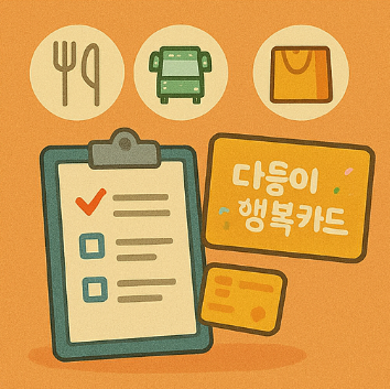 다둥이 행복카드 혜택