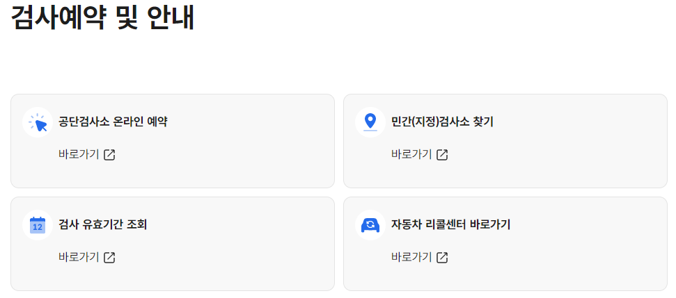 민간 자동차 검사소 조회