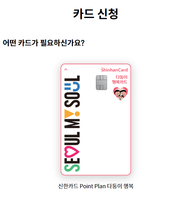 서울 다둥이 행복카드