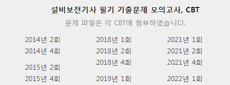 설비보전기사 필기 기술 문제
