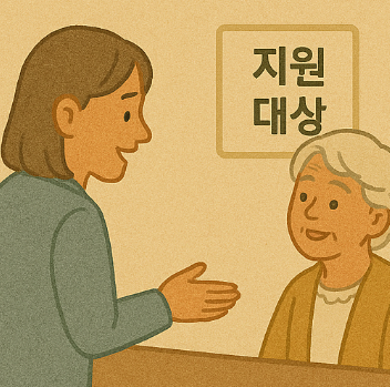 어르신 품위유지비 지원 대상