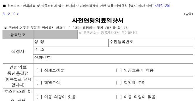 연명치료거부 동의서