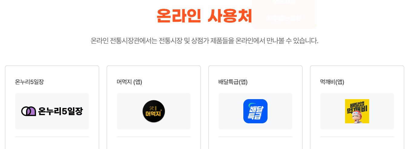 온누리 카드 사용처