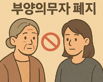 의료급여 부양의무자 폐지