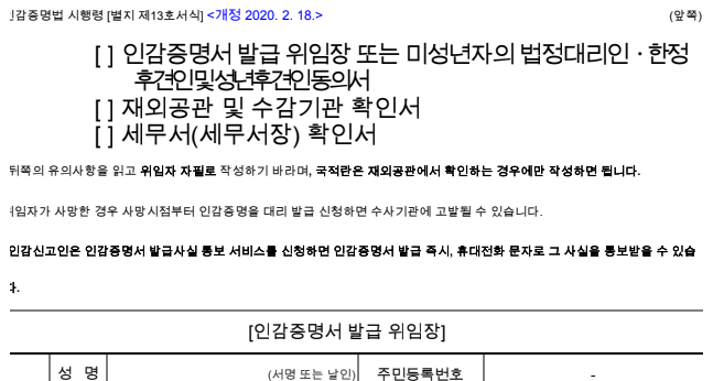 인감증명서 위임장 양식 다운로드