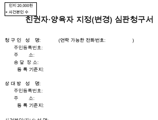 친권자 지정 신고서