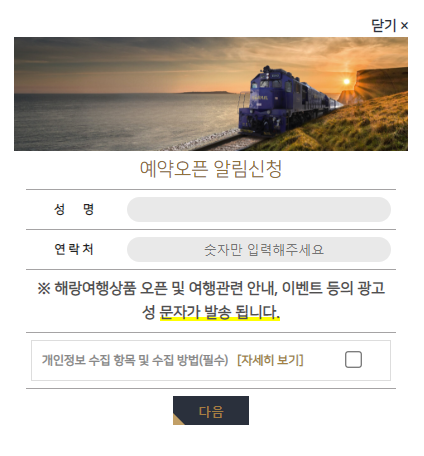 해랑열차 예약 오픈시간