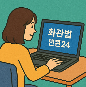 화관법 24 접수