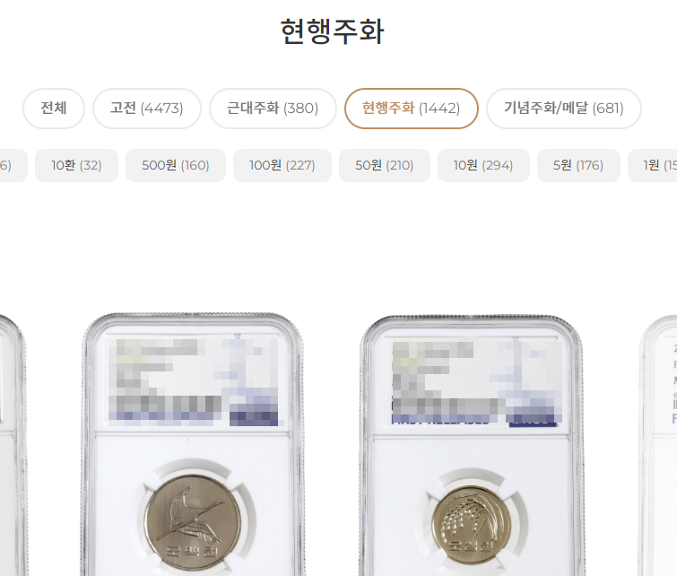 희귀동전거래소 온라인