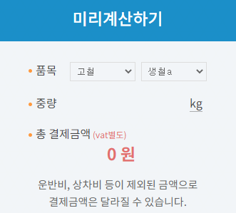 고철시세 실시간 확인
