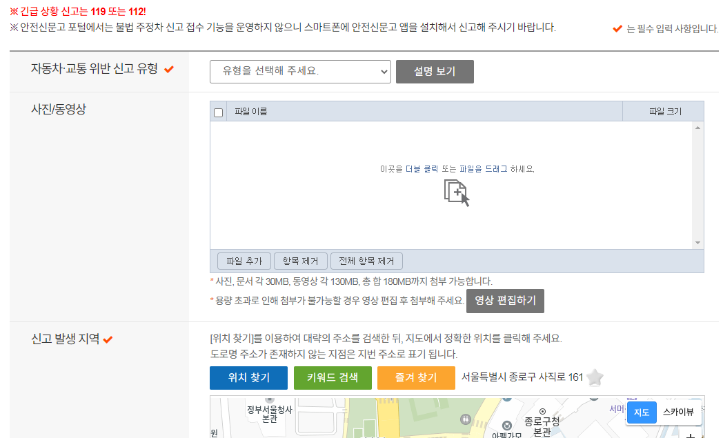 교통법규위반 신고 방법