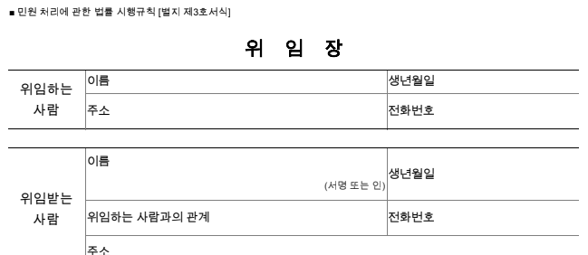 대리인 위임장 양식 다운로드