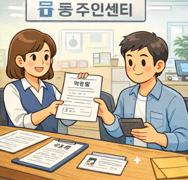대리인 위임장 양식 동사무소 제출