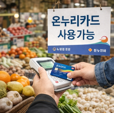 온누리 카드 사용
