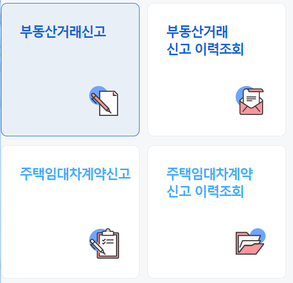 주택임대차 계약 신고 온라인