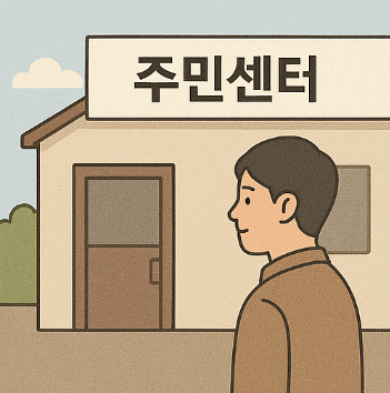주택임대차 계약 신고 주민센터