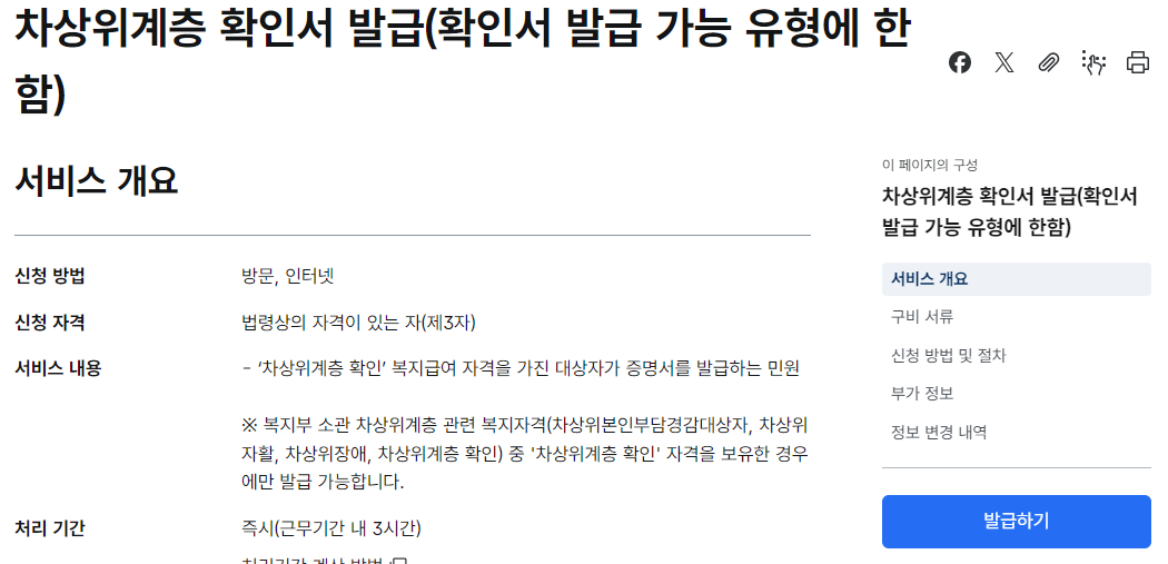 차상위계층 신청 결과 확인