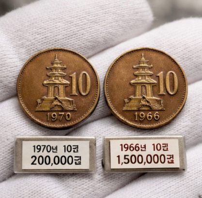 10원 희귀동전 년도 가격