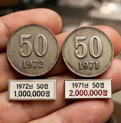 50원 희귀동전 년도 가격