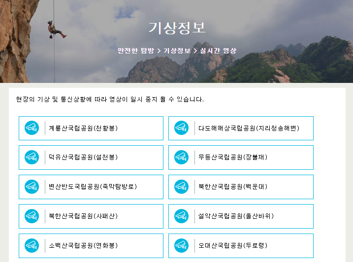 덕유산 날씨 예보