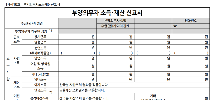 부양의무자 소득재산신고서 양식