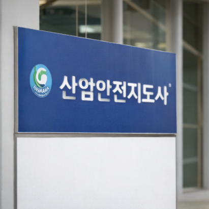 산업안전지도사