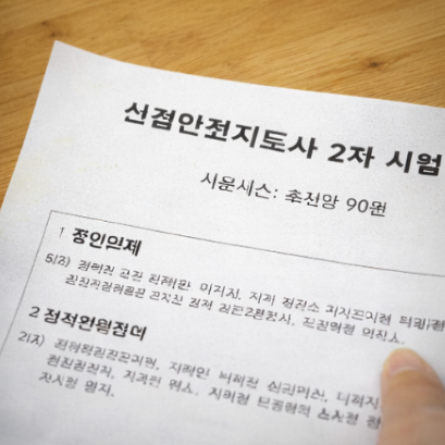 산업안전지도사 2차 시험 문제