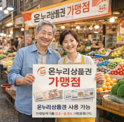 온누리 상품권 가맹점 신청