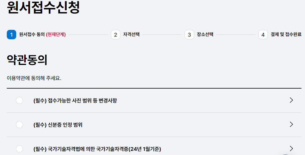 조경기능사 시험 접수