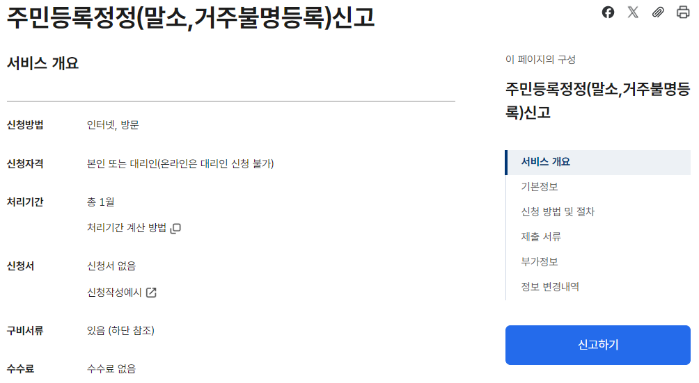 주민등록말소 신청