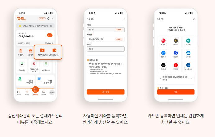 디지털 온누리카드 등록