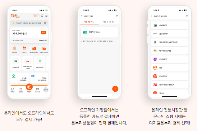 디지털 온누리카드 사용법