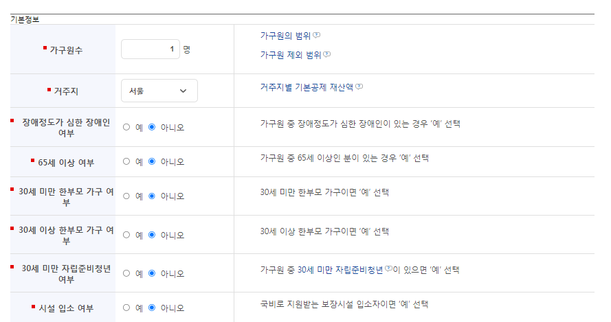 차상위계층 금융 재산 계산