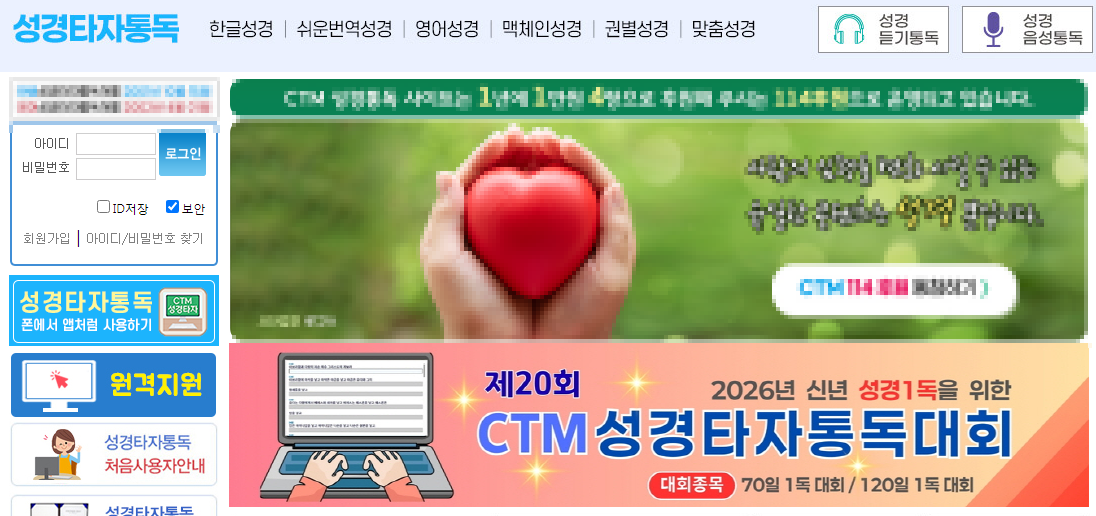CTM 성경타자통독