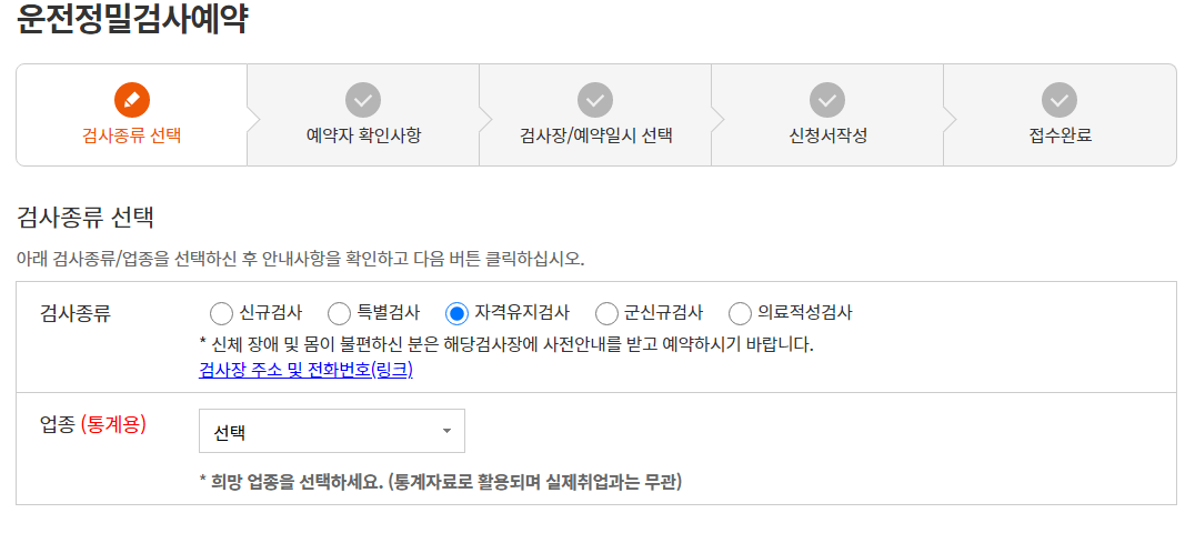 개인택시 자격 유지검사 예약