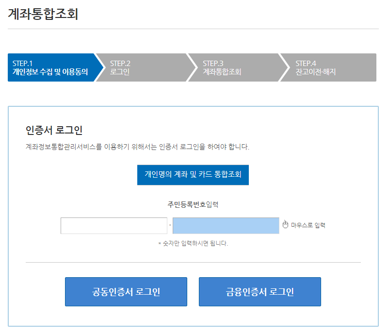 계좌 통합관리 서비스 조회
