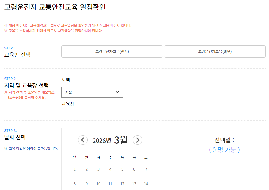 고령운전자 교육 인터넷