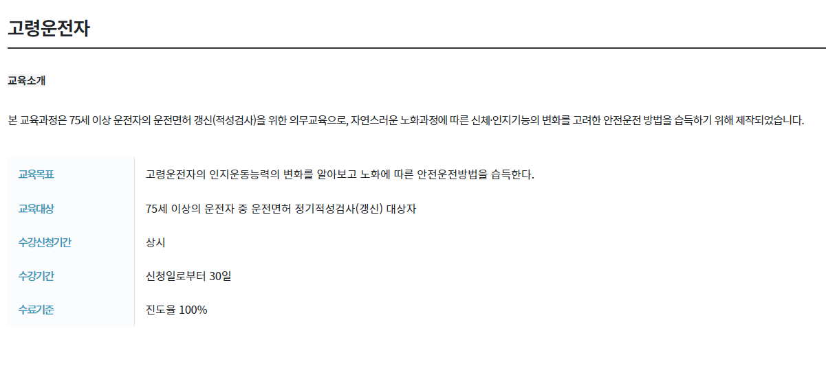 고령운전자 교통 안전 교육
