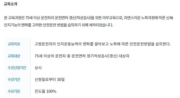 고령운전자 온라인 교육 대상