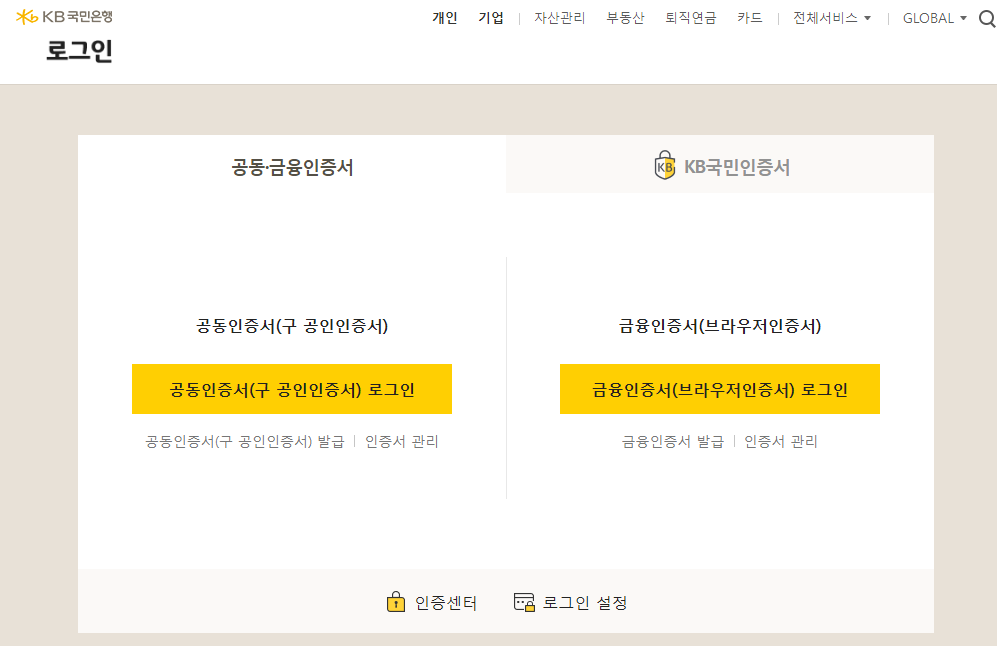 국민은행 계좌조회 하는 방법